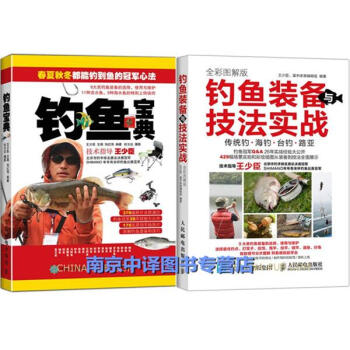 钓鱼装备与技法实战+钓鱼宝典 钓鱼入门教程书籍 海钓台钓路亚技巧大全 鱼饵配制 新手钓鱼书 pdf epub mobi 下载