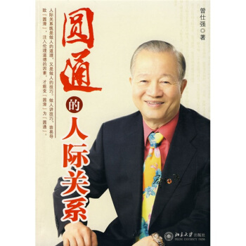 圆通的人际关系 pdf epub mobi 下载