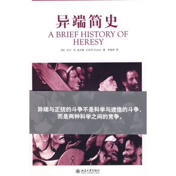 异端简史 pdf epub mobi 电子书 下载
