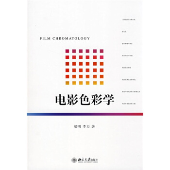 电影色彩学 [FILM CHROMATOLOGY] pdf epub mobi 电子书 下载
