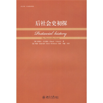 後社會史初探 pdf epub mobi 電子書 下載