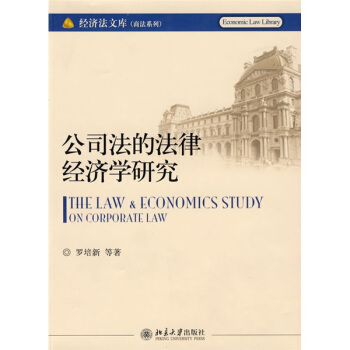 公司法的法律经济学研究 pdf epub mobi 电子书 下载