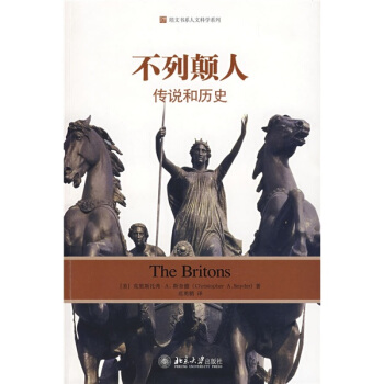 不列顛人：傳說和曆史 pdf epub mobi 下载