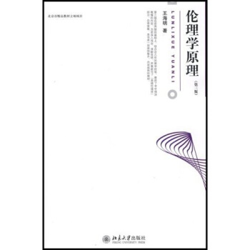 博雅大学堂·哲学：伦理学原理（第3版） pdf epub mobi 下载