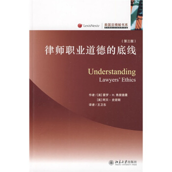 律师职业道德的底线（第3版） pdf epub mobi 下载