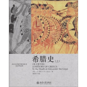 希腊史（英文影印版）（上下） pdf epub mobi 电子书 下载