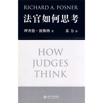 法官如何思考 [HOW JUDGES THINK] pdf epub mobi 电子书 下载