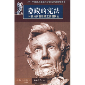 隐藏的宪法：林肯如何重新铸定美国民主 pdf epub mobi 下载