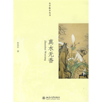 真水無香 pdf epub mobi 電子書 下載