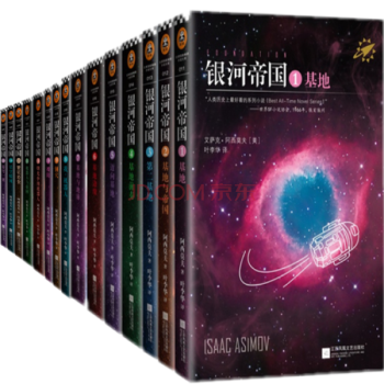 银河帝国系列全套：基地七部曲+机器人五部曲+帝国三部曲【共15册】阿西莫夫外国科幻小说书籍 pdf epub mobi 电子书 下载
