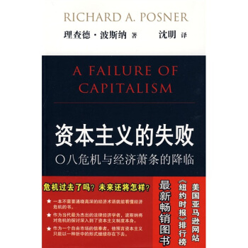 資本主義的失敗 [A failure of capitalism] pdf epub mobi 電子書 下載