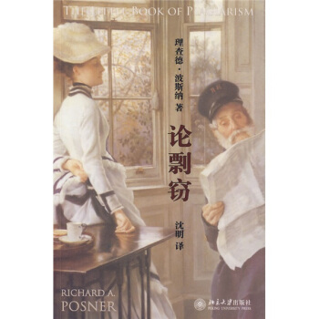 論剽竊 [The Little book of plagiarism] pdf epub mobi 下载