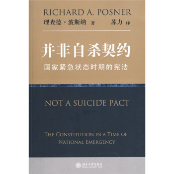 并非自杀契约：国家紧急状态时期的宪法 [Not A Suicide Pact:The Constitution In A Time of National Emergency] pdf epub mobi 下载