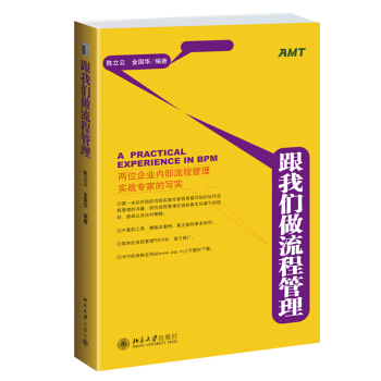 跟我们做流程管理 pdf epub mobi 下载