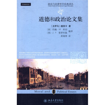 道德和政治论文集 [Moral and Political Essays] pdf epub mobi 下载