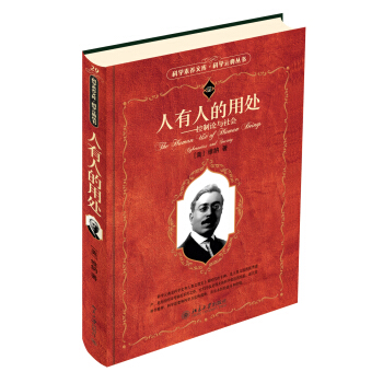 科學素養文庫·科學元典叢書：人有人的用處：控製論與社會 [The Human Use of Human Beigs:Cybernetics and Society] pdf epub mobi 電子書 下載