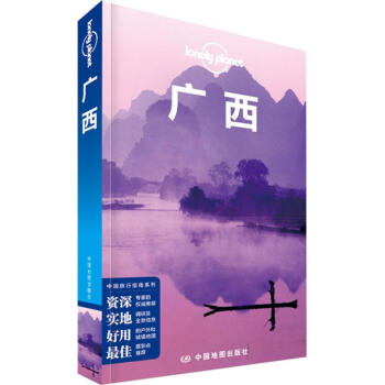 孤独星球Lonely Planet旅行指南系列:广西(中文第3版) pdf epub mobi 电子书 下载