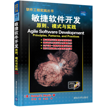 敏捷軟件開發（原則模式與實踐） pdf epub mobi 下载