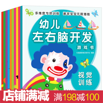 幼儿左右脑开发游戏书全10册宝宝幼儿书籍儿童智力开发书 益智游戏找不同专注力逻辑思维训练书 pdf epub mobi 下载