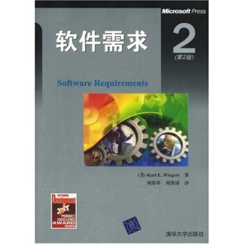 軟件需求（第2版） [Software Requirements] pdf epub mobi 下载