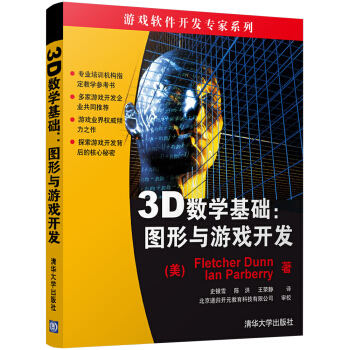 3D數學基礎：圖形與遊戲開發 pdf epub mobi 下载