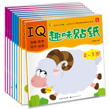 IQ.EQ.CQ趣味貼紙書全9冊2-5歲反復貼紙益智遊戲好寶寶貼紙兒童書 pdf epub mobi 下载