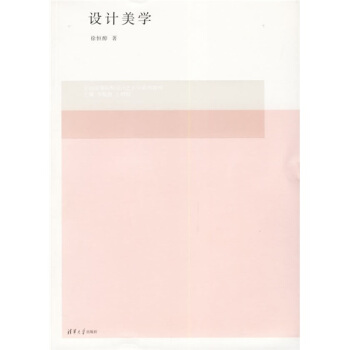 设计美学/普通高等教育“十一五”国家级规划教材 pdf epub mobi 下载