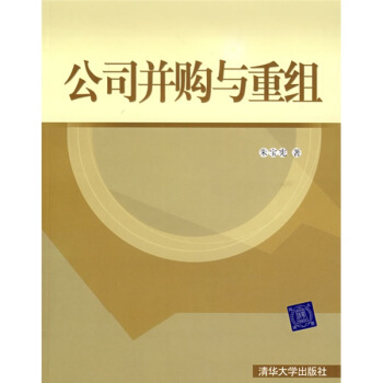 公司並購與重組 pdf epub mobi 下载