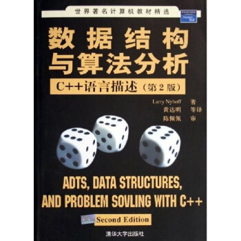 世界著名計算機教材精選:數據結構與算法分析(C++語言描述 第2版)