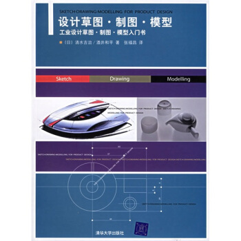 設計草圖·製圖·模型 pdf epub mobi 下载