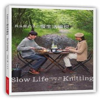 兵头良之子的慢生活编织 pdf epub mobi 电子书 下载