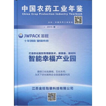 中國農藥工業年鑒2015（正版精裝） pdf epub mobi 下载