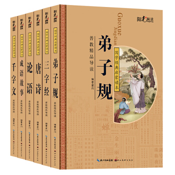 國學經典書籍全套6冊注音美繪啓濛讀本三字經早教書弟子規正版圖書幼兒唐詩彩圖成語故事 pdf epub mobi 下载