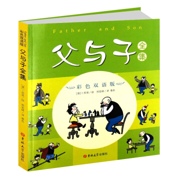 父與子全集 英漢彩色雙語版暢銷書幽默爆笑校園漫畫繪本書學生英語故事課外讀物少兒童書籍一生都 pdf epub mobi 電子書 下載