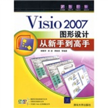 Visio2007图形设计从新手到高手（附赠CD光盘1张） pdf epub mobi 下载