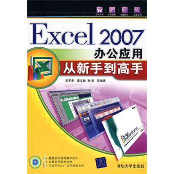 Excel2007辦公應用從新手到高手（附贈CD光盤1張） pdf epub mobi 下载