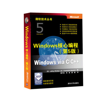 微软技术丛书：Windows核心编程（第5版） pdf epub mobi 下载