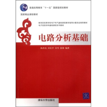 电路分析基础 pdf epub mobi 下载