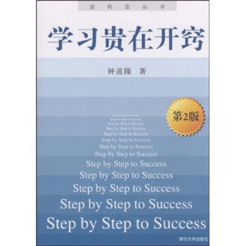 學習貴在開竅 [Step by step to success] pdf epub mobi 電子書 下載