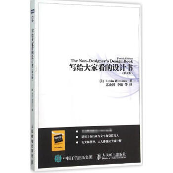 写给大家看的设计书(第4版) pdf epub mobi 电子书 下载