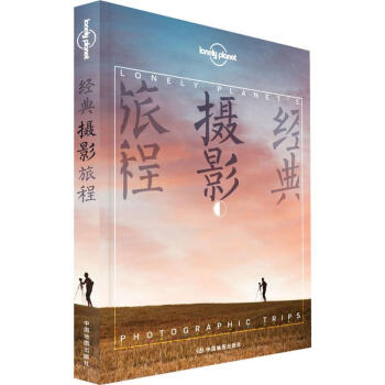 孤獨星球Lonely Planet旅行讀物係列:經典攝影旅程 pdf epub mobi 下载