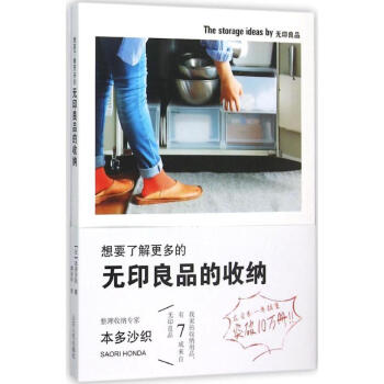 想要了解更多的无印良品的收纳 pdf epub mobi 电子书 下载