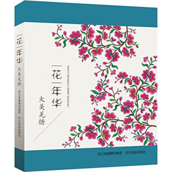 一花一年華 pdf epub mobi 電子書 下載