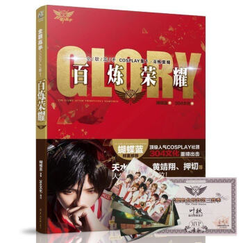 【附贈明信片mvp奬狀】現貨正版 全職高手cosplay集1百煉榮耀 官方cos畫集蝴蝶藍 pdf epub mobi 電子書 下載