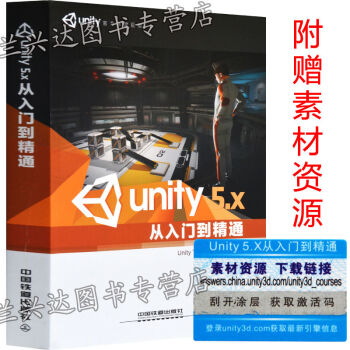 包邮 Unity 5.X从入门到精通 Unity游戏引擎游戏开发 Unity3d游戏开