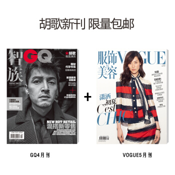 智族GQ17年4月刊+VOGUE服飾與美容17年5月刊 鬍歌新刊 包郵 現貨發行 pdf epub mobi 電子書 下載