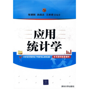 應用統計學 pdf epub mobi 下载