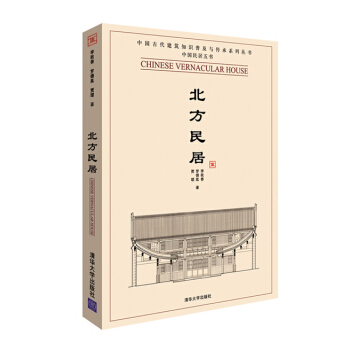 北方民居 pdf epub mobi 下载