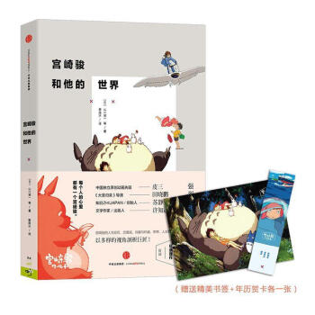 宫崎骏和他的世界 pdf epub mobi 下载