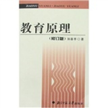 教育原理（修订版） pdf epub mobi 下载